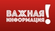 Важная информация!